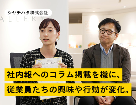 導入企業インタビュー シヤチハタ株式会社